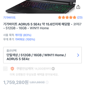 윈포 미개봉 게이밍 노트북 어로스 RTX3070 인텔12세대 i7