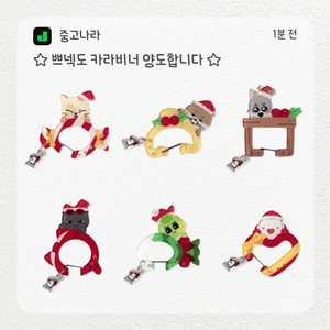 {보이넥스트도어 쁘넥도 카라비너 양도합니다}