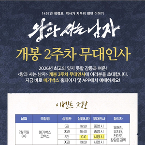 왕과 사는 남자 무대인사 코엑스 b열 2연석