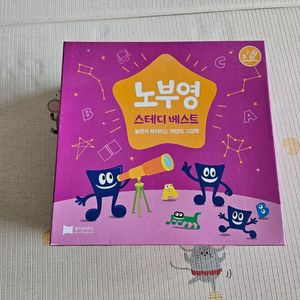 노보영 스터디 베스트