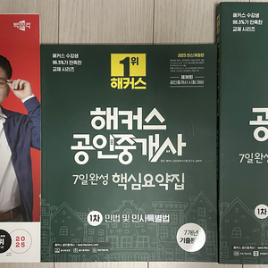 무배 공인중개사 1차 필수 교재 / 경기지식 인강용