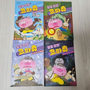 달콤짭짤 코파츄 1-4권