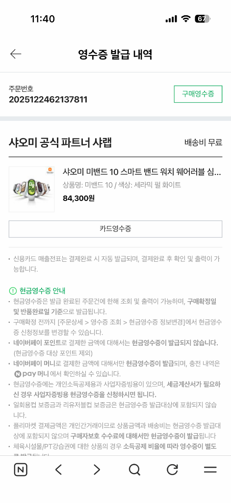 샤오미 스마트밴드10 세라믹 에디션팝니다--2