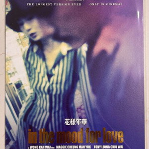 화양연화 특별판 스페셜 포스터 (A3)