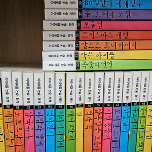 아이세움 논술명작 전집 100권