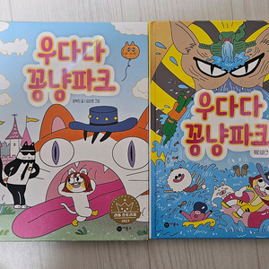 우다다 꽁냥파크 1-2권