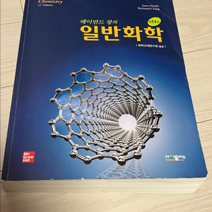 레이먼드 창 일반화학 14판