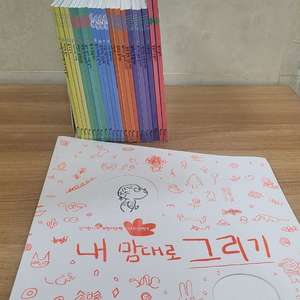 한솔 신기한 한글나라 핀덴버전 총23권(표현이반짝22권+아트반짝1권) 세트