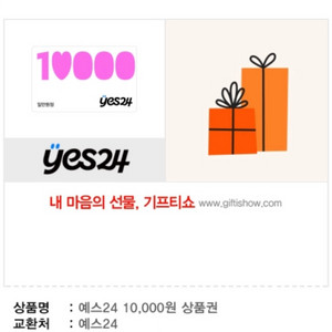 예스24 1만원권 3장 일괄 판매