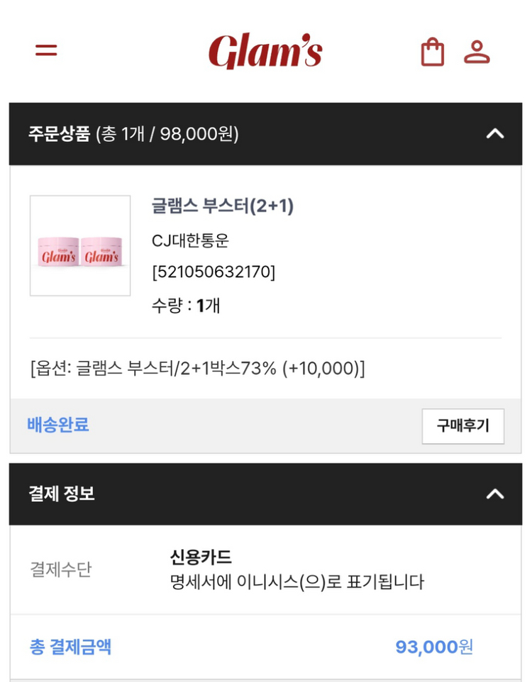 글램스부스터 보조제--3