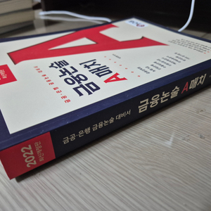 금융논슬 A패키지 교재 새책