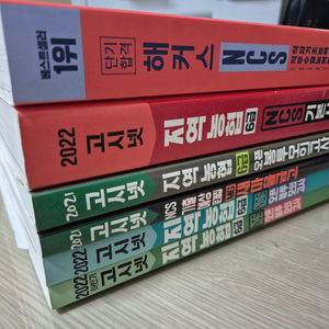 고시넷 지역농협 기본서+모의고사 + 해커스 NCS