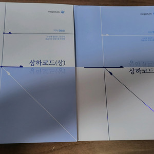 양승진 상하코드교재 판매합니다