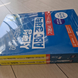 해커스 서호성 ABC 경제학