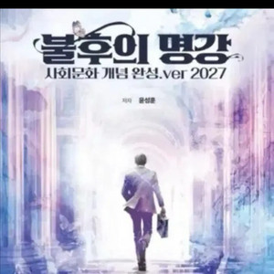 (구해요!) 불후의 명강 사회문화 2027