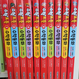 수학도둑 수학동화.