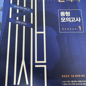 2023 고종훈 공무원 한국사