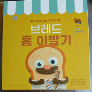 브레드 홈 이발기 미개봉 새상품
