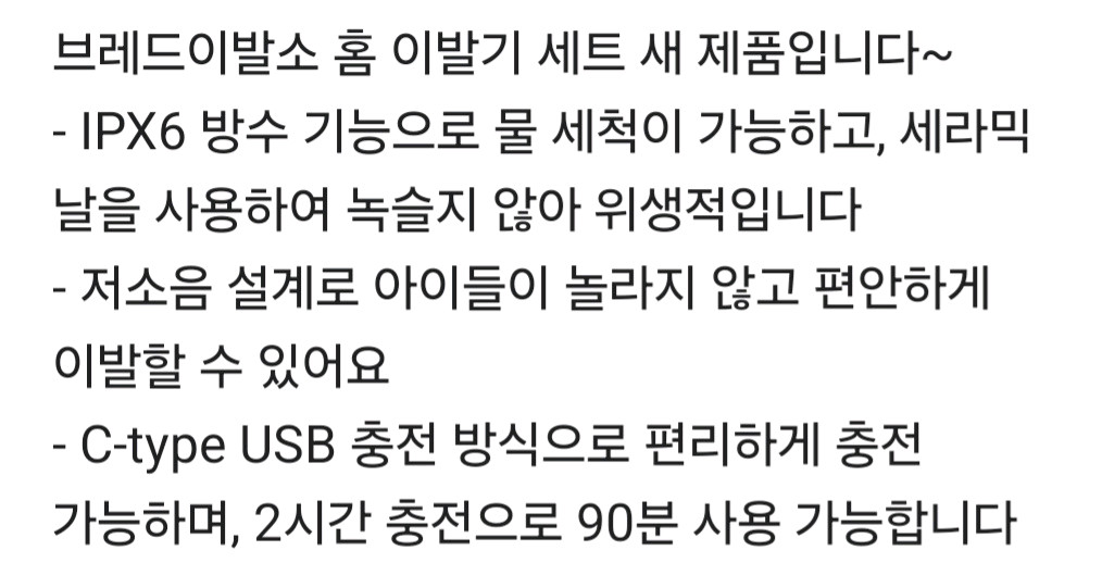 브레드 홈 이발기 미개봉 새상품--1