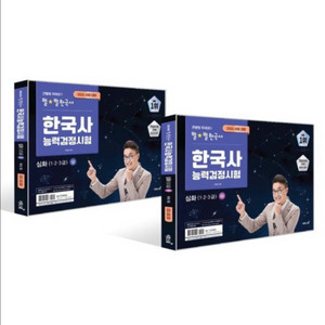 [새상품] 2026 큰별쌤 최태성의 별별한국사 한국사능력검정시험 심화(123급) 상+하 세트