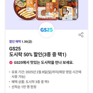gs25 편의점 도시락 50프로 반값 할인 쿠폰 기프티콘