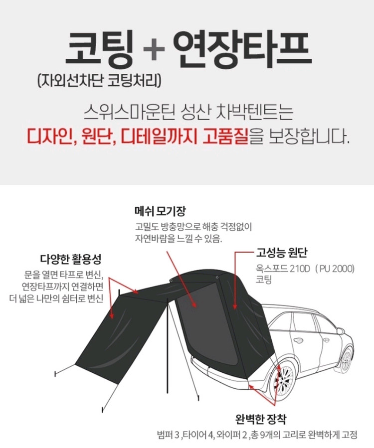 미개봉 새상품 스위스마운틴 성산 캠핑 차박텐트 L--2