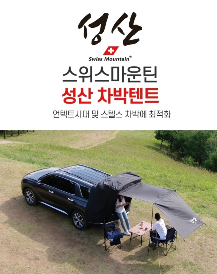 미개봉 새상품 스위스마운틴 성산 캠핑 차박텐트 L--3