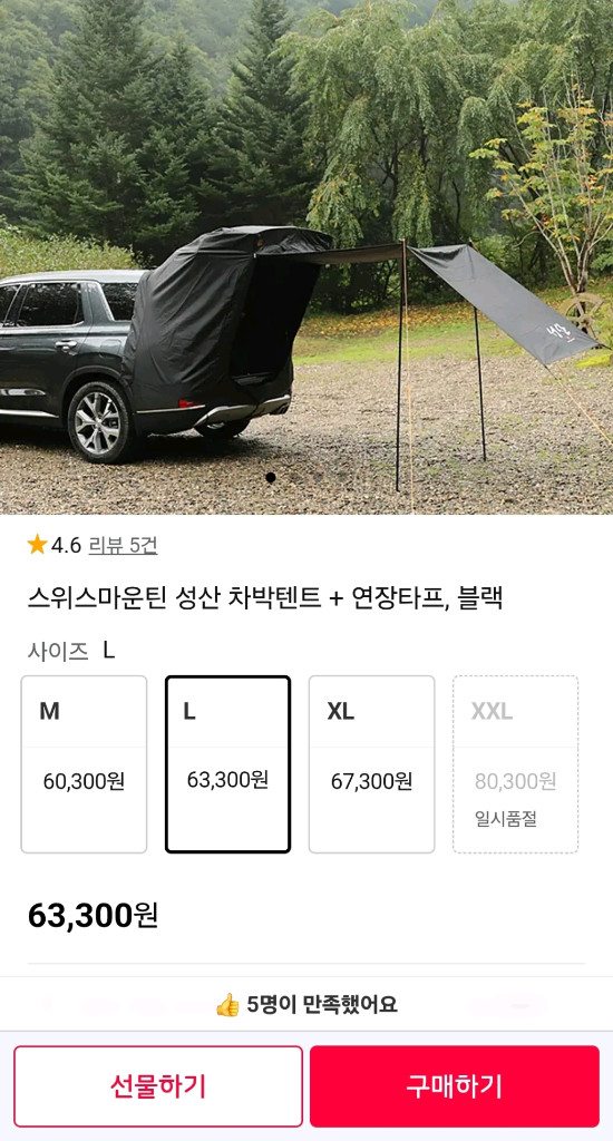 미개봉 새상품 스위스마운틴 성산 캠핑 차박텐트 L--4