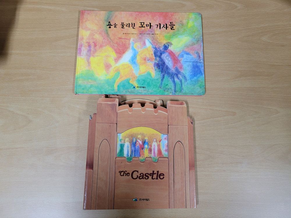 아가월드-더 캐슬 이미지