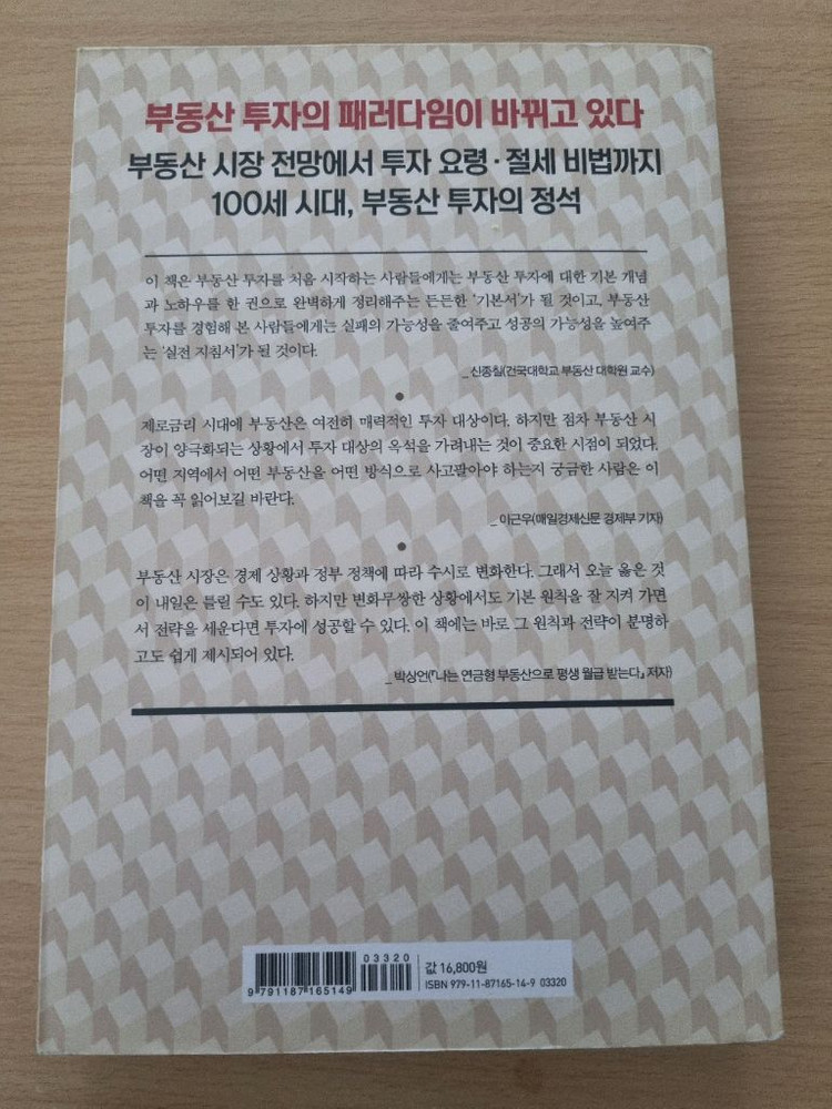 부동산의 재발견 도서 책 경제 부동산 투자 독서--1