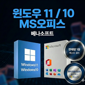 윈도우11 / 윈도우10홈프로 정품키 MS오피스 엑셀