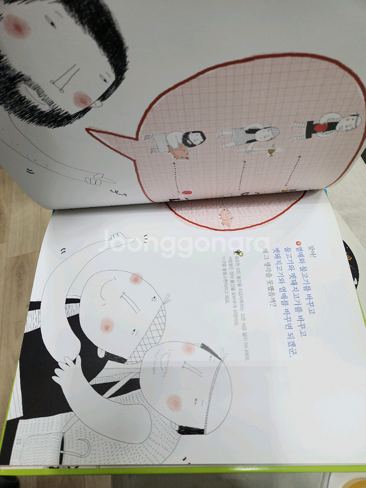 참 똑똑한 사회씨 전집--3