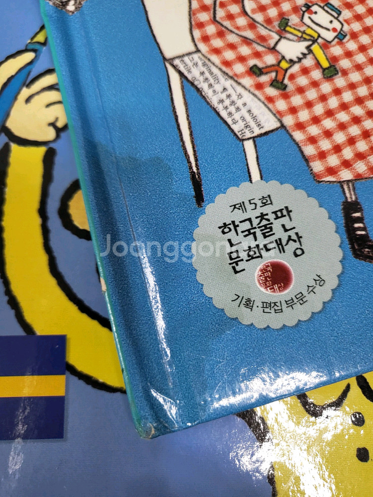 참 똑똑한 사회씨 전집--4