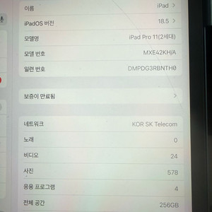 아이패드 11프로 2세대 실버 이미지