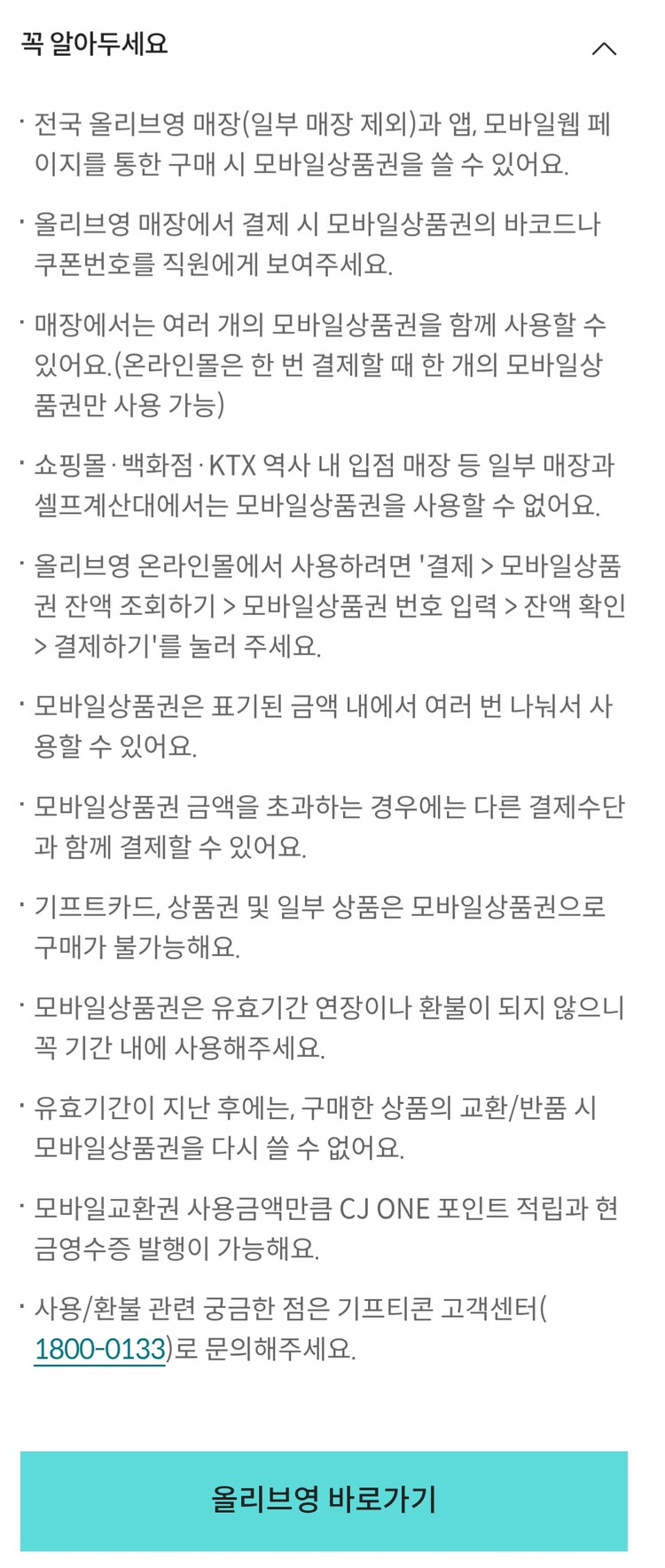 올리브영 4천 쿠폰 (1500원/~01월31일까지)--1