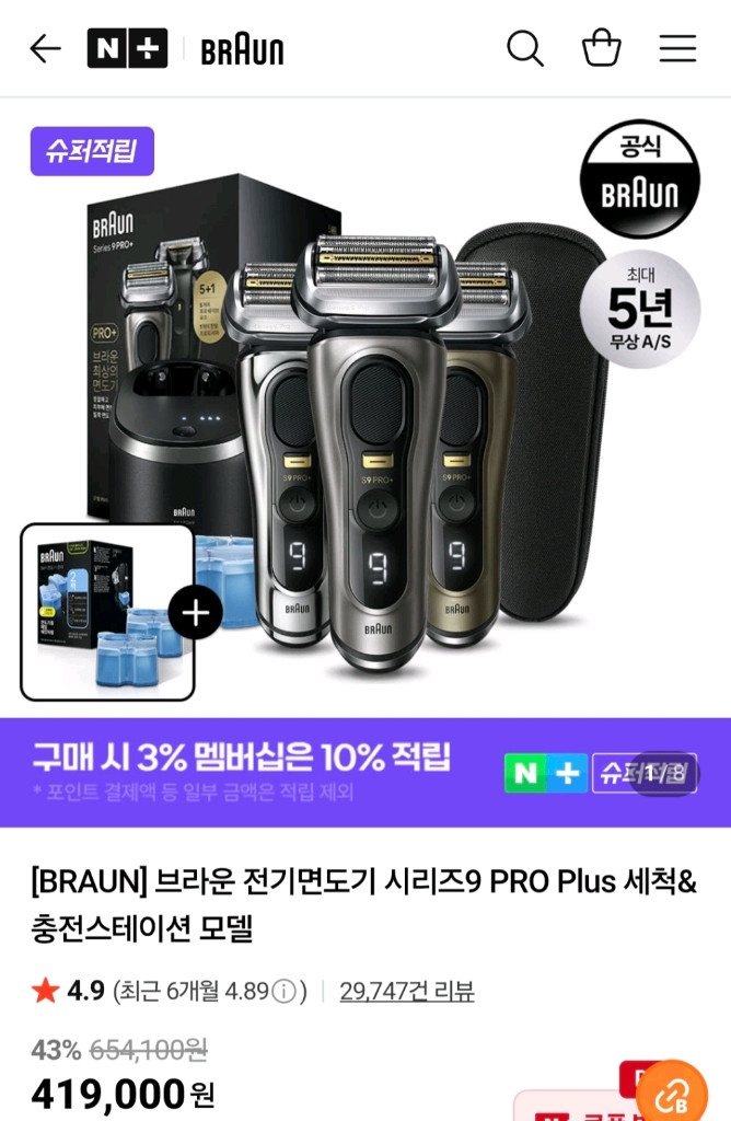 브라운 시리즈9 프로플러스 + 세척스테이션--3