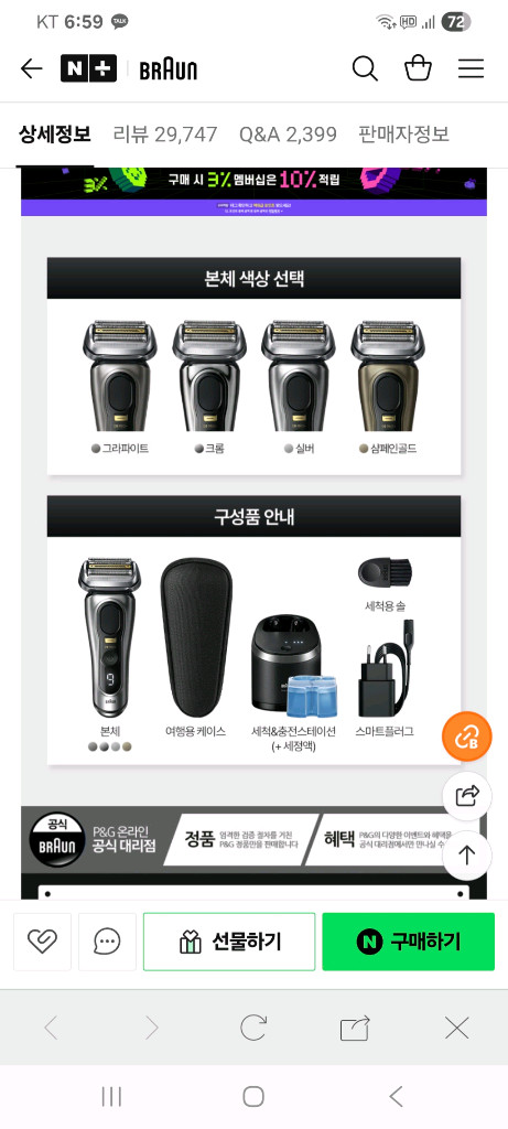 브라운 시리즈9 프로플러스 + 세척스테이션--4