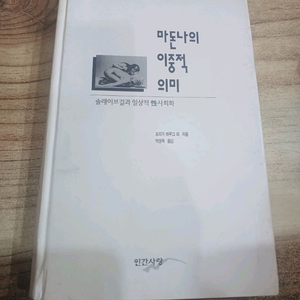 마돈나의 이중적 의미 (슬래이브걸과 일상적 성사회화 (프리가 하우그 외.지음) 이미지