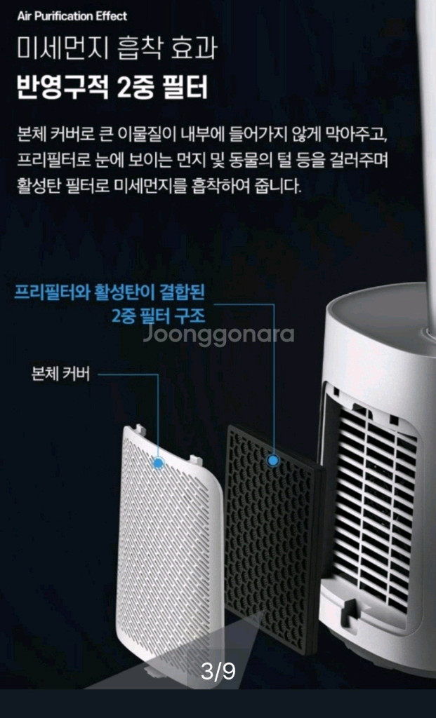 무소음 타워팬 BLDC 공기정화기겸 선풍기--3