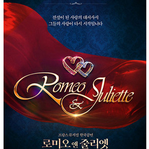 [로미오와 줄리엣]뮤지컬 김희재 회차 연석 판매 이미지