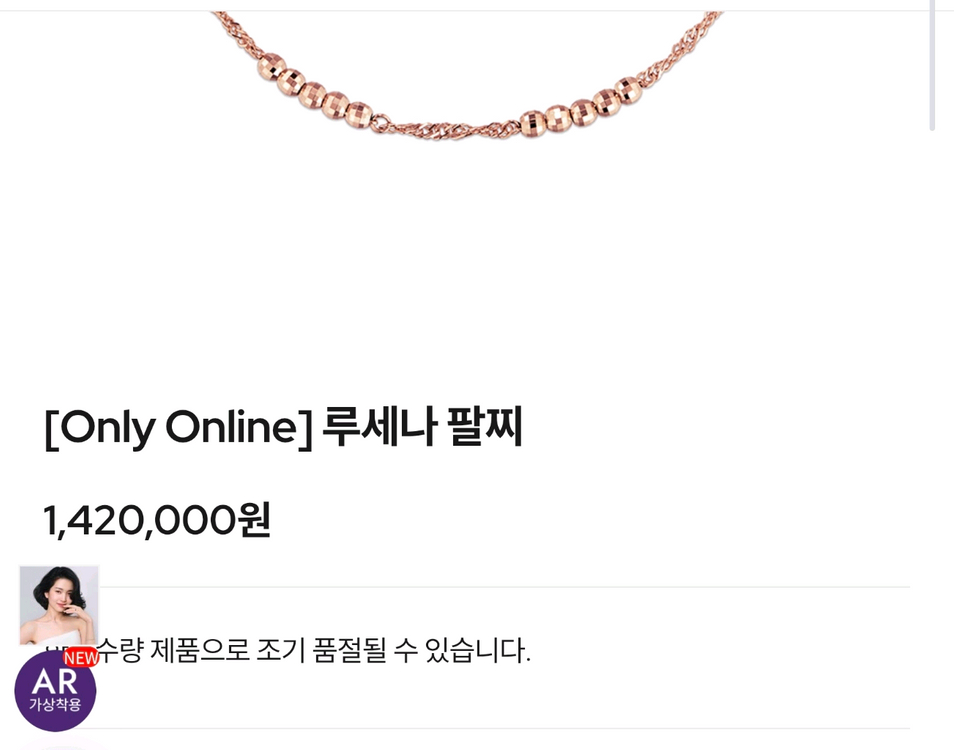 골든듀 18k 루세나 팔찌--1