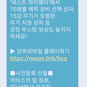 던전앤파이터 모바일 사전쿠폰 사전예약