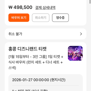 1/27 홍콩 디즈니랜드 티켓 식사 바우처 1인 반값!!!! 이미지