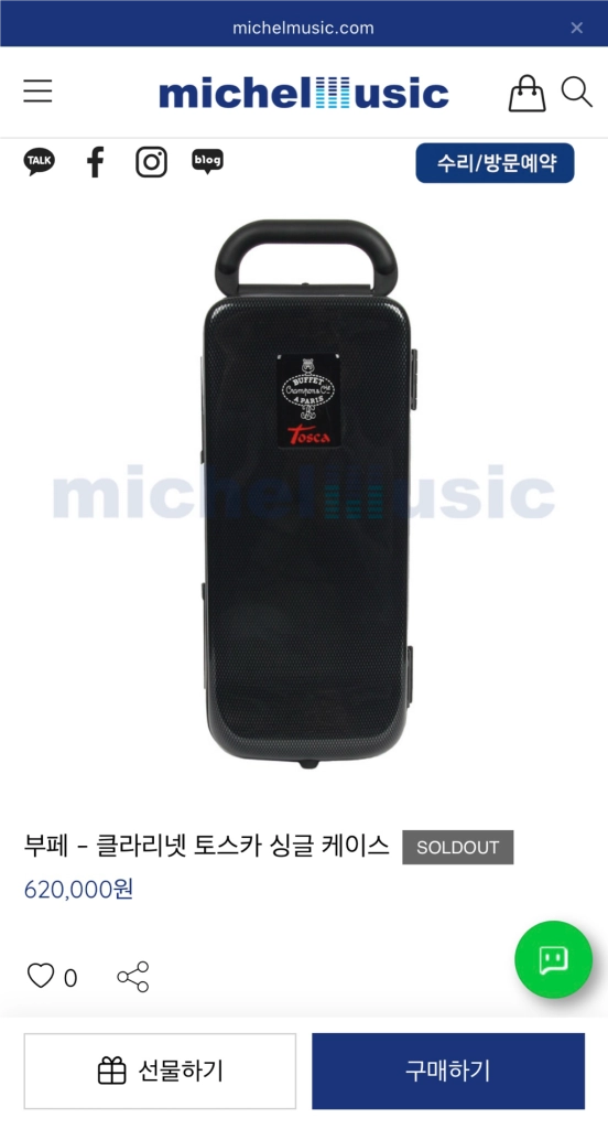 클라리넷 토스카 싱글 케이스 - 안심되는 중고거래