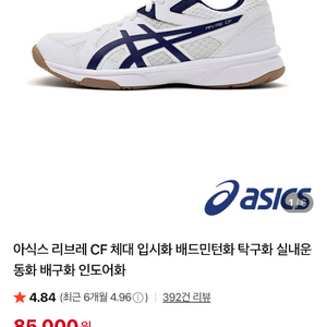 [255] 아식스 리브레 CF 체대 입시화 새상품