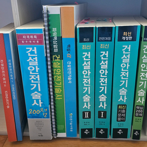 건설안전기술사 교재(10권)