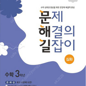 수학 문제해결 기법 교재