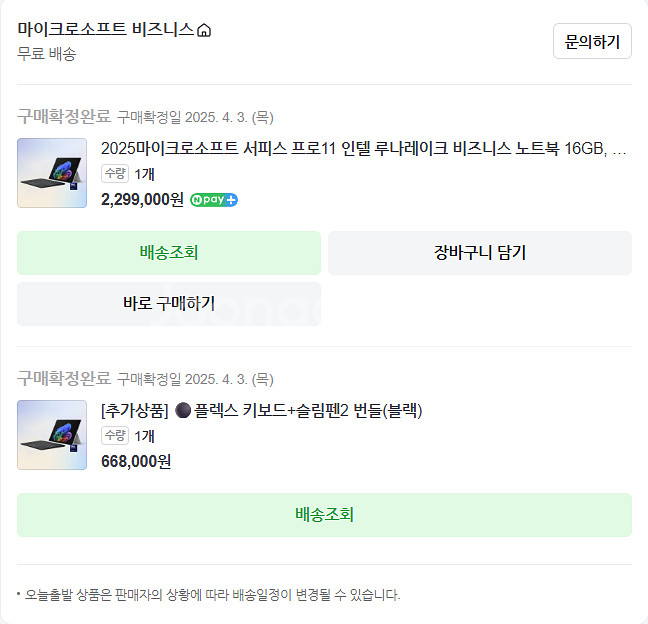 [급처] 서피스 프로 11 루나레이크 U5 / 16GB / 2TB, 플렉스 키보드, 슬림펜2 번들 정가 330만원--3