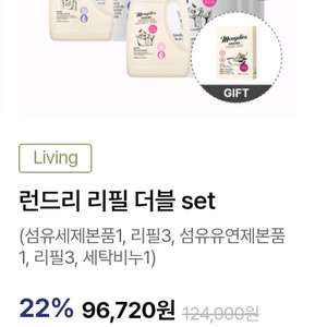 아기세제 세트 (무료배송)