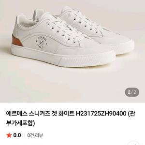 에르메스 갯 스니커즈